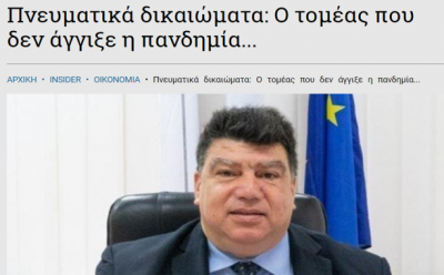 Πνευματικά δικαιώματα: Ο τομέας που δεν άγγιξε η πανδημία..., Φιλελεύθερος photo