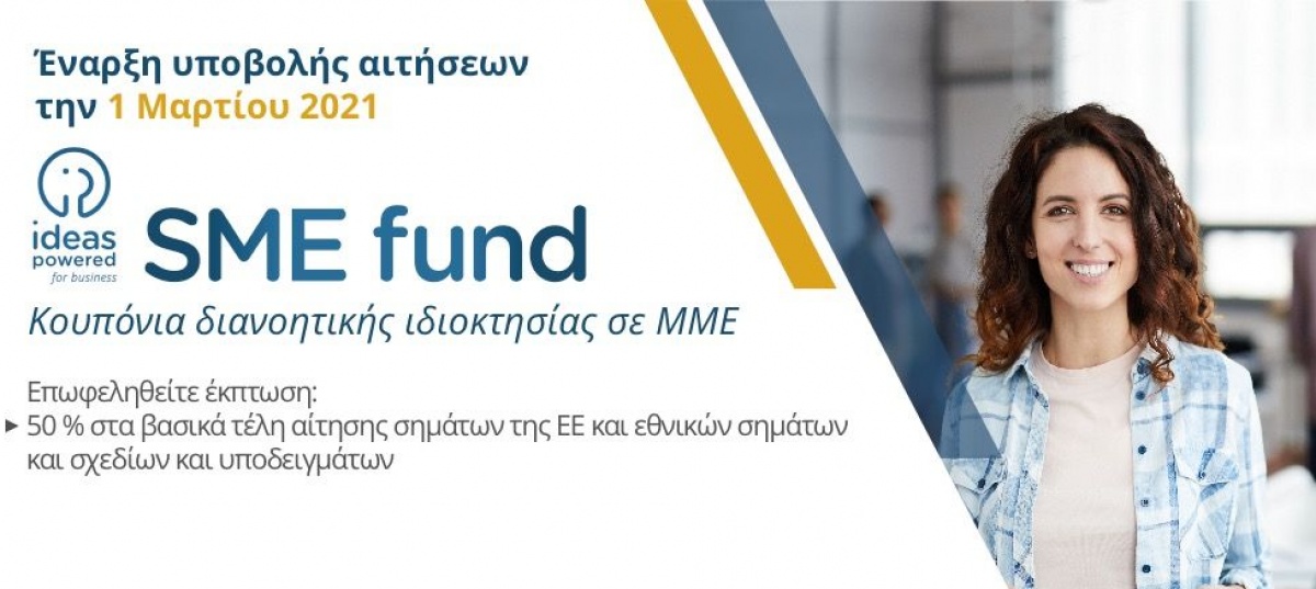 2nd application window for Ideas Powered for Business SME Fund photo