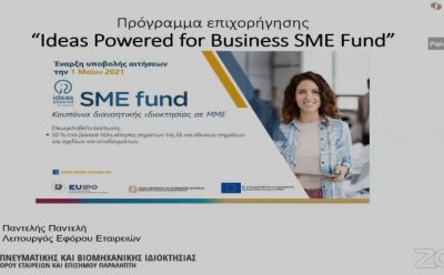 Διαδικτυακό σεμινάριο «The Cyprus IP Box Regime & SME Fund» photo