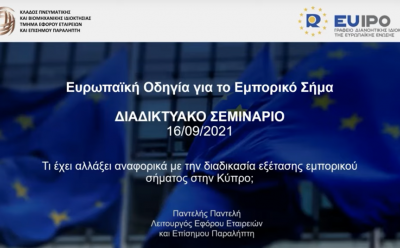 Trademarks - EU Directive - Examination Process photo