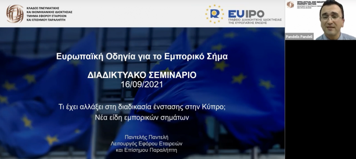 Εμπορικά Σήματα - Ευρωπαϊκή Οδηγία - Διαδικασία Ένστασης photo