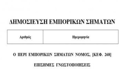 Trademarks Publication on Intellectual Property Section website photo