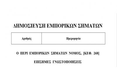 Trademarks Publication on Intellectual Property Section website photo