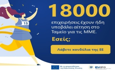 “Ideas Powered for business SME Fund” grant scheme – Applications for Voucher 1 available again as from 09/11/2022 photo
