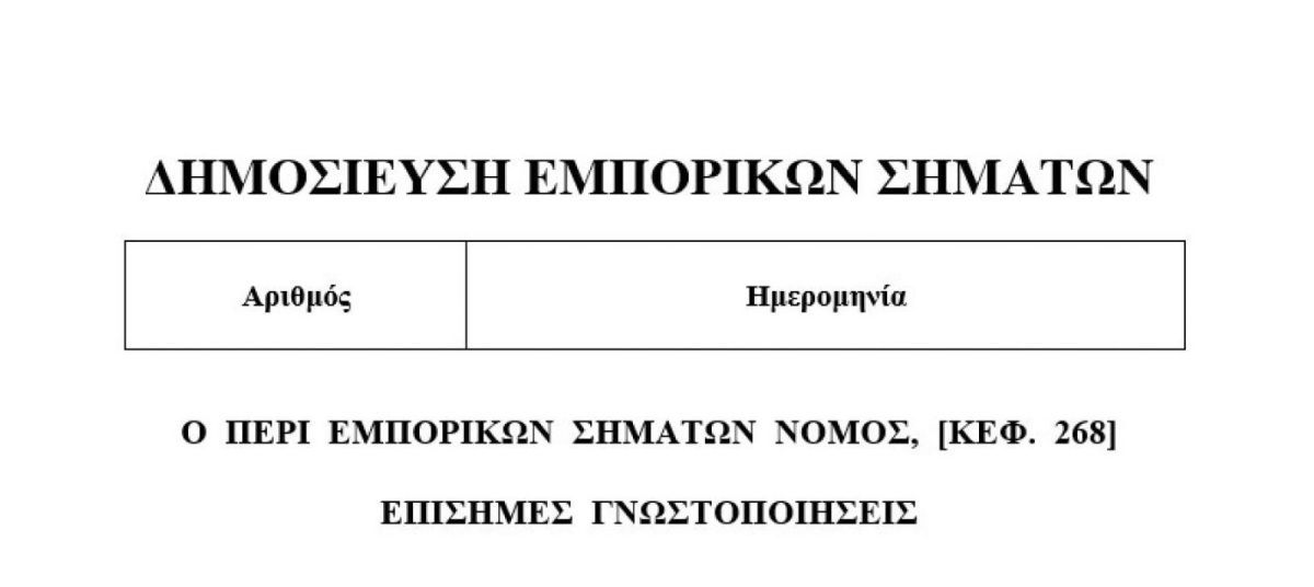 Trademarks Publication on Intellectual Property Section website photo