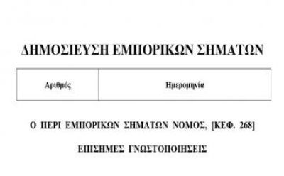 Trademarks Publication on Intellectual Property Section website photo