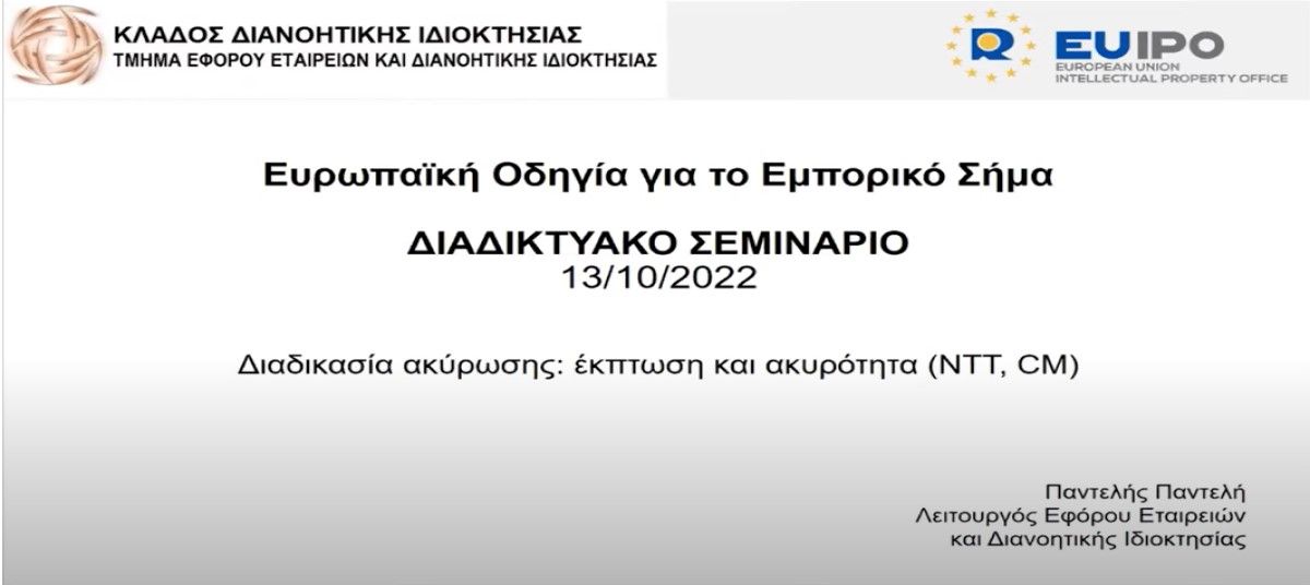 Trademarks – EU Directive – Cancellation Process photo