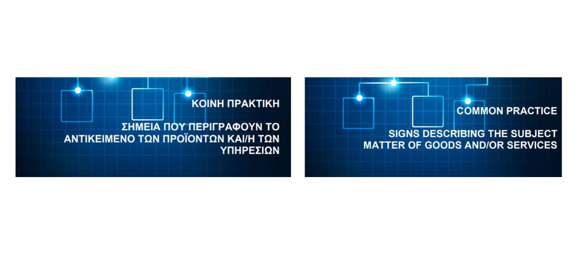 COMMON COMMUNICATION CP16: «Common Practice – SIGNS DESCRIBING THE SUBJECT MATTER OF GOODS AND/OR SERVICES » photo