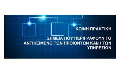 COMMON COMMUNICATION CP16: «Common Practice – SIGNS DESCRIBING THE SUBJECT MATTER OF GOODS AND/OR SERVICES » photo